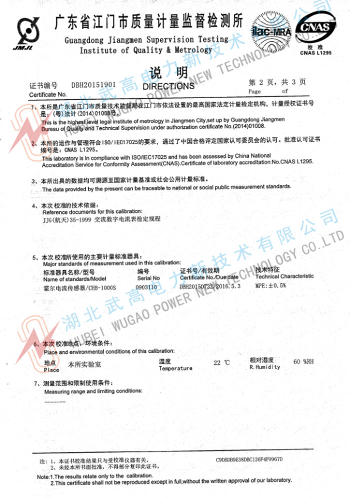廣東SLQ-82大電流試驗(yàn)器校準(zhǔn)證書.pdf_2_副本.jpg