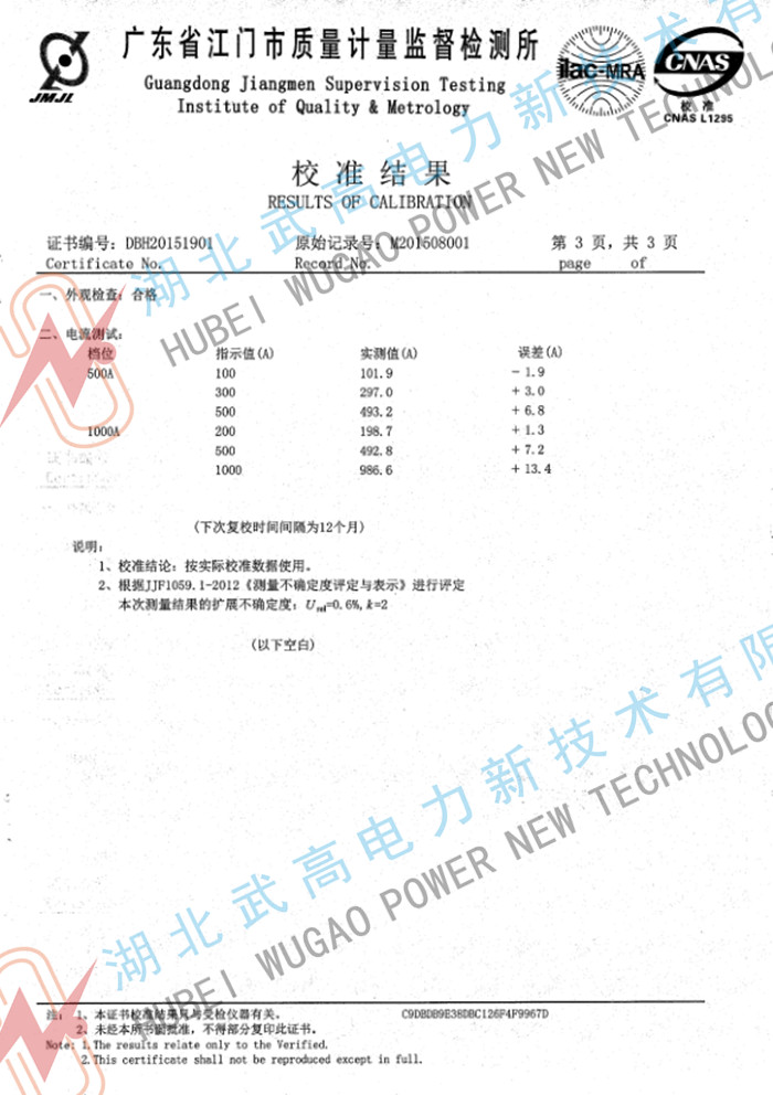廣東SLQ-82大電流試驗(yàn)器校準(zhǔn)證書.pdf_3_副本.jpg